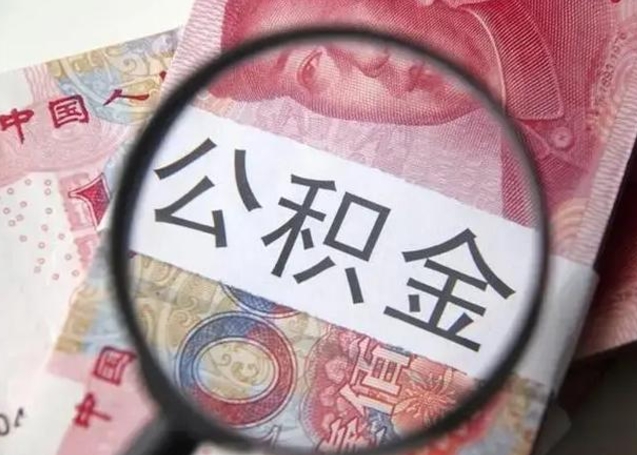 阜新公积金封存了怎么帮提（公积金封存了去哪里提取）